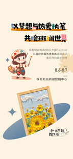 石英砂沙画艺术专场体验活动邀您