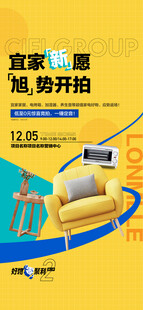 宜家新愿叙事开拍家具节海报