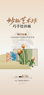 妙趣艺术坊巧手绘沙画亲子手作