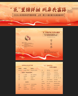 红糖节背景和节目单