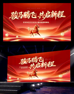大气红色马年年会海报背景设计