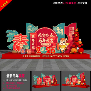 马年造型