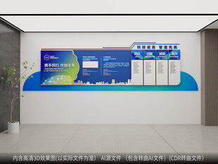 蓝色企业科技文化墙企业形象宣传