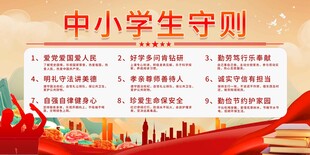 中小学生守则展示