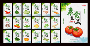 健康素食 素食主义