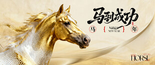 2026年 马年背景 