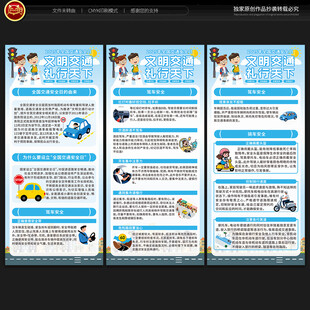 全国交通安全日展架 