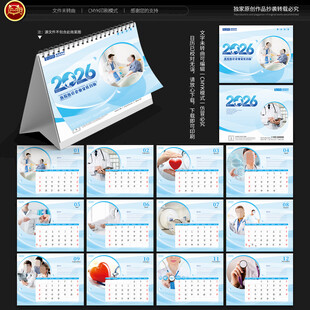 2026年医疗台历