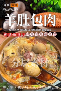 羊肚包肉