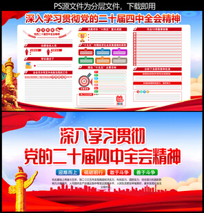 二十届四中全会