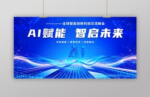 蓝色科技风人工智能