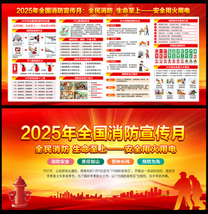 消防月宣传