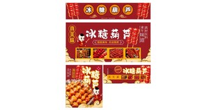 冰糖葫芦灯箱摊位美陈