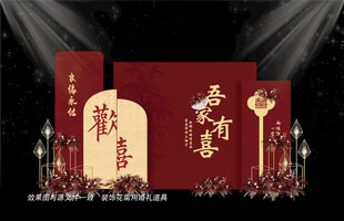 中式红色婚礼背景