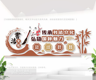 书法艺术文化墙