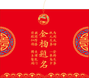 金榜题名喜庆中式背景图