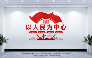以人民为中心