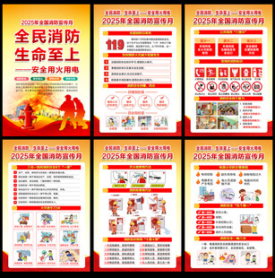 2025全国消防宣传月