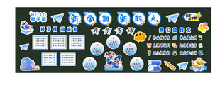 幼儿园小学中学卡通新学期黑板报
