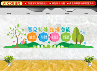 特殊教育心理健康文化墙