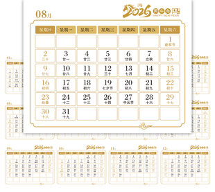 2026年日历