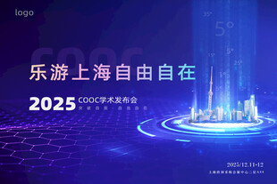 会议主视觉主KV