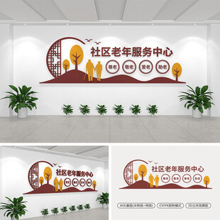 社区老年服务中心文化墙