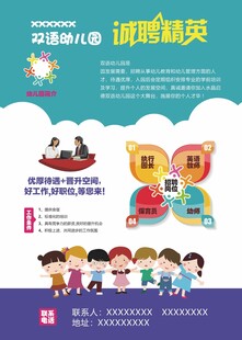 少儿英语培训招生海报