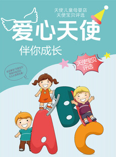 爱心天使伴孩子快乐成长