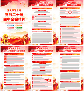 学习贯彻党的二十届四中全会精神