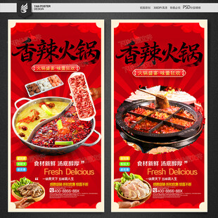 香辣火锅