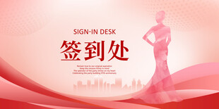 粉色签到背景