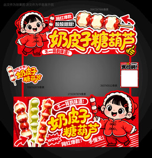 奶皮子糖葫芦摊位