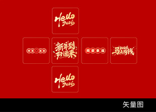 hello2026 马年 矢量