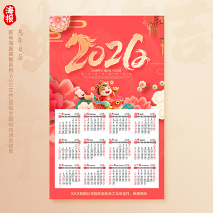 马年挂历