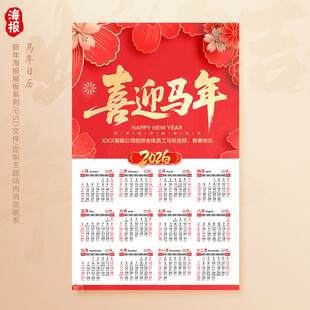 马年日历