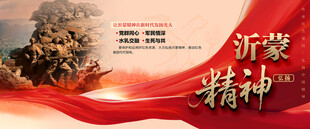 沂蒙精神