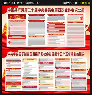 二十届四中全会