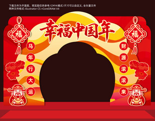 2026马年美陈拱门拍照框