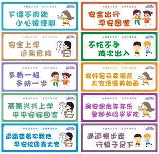 校园上下学安全标语牌