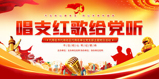 红歌大赛背景