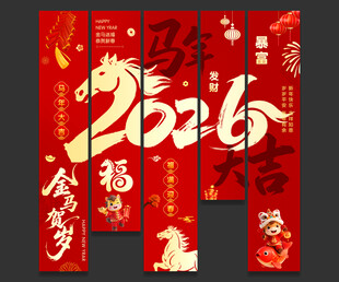 2026新年吊旗马年挂布