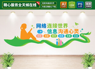 网络教室文化墙