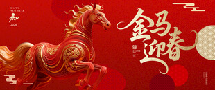 2026年 马年背景