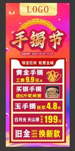 黄金珠宝展架海报