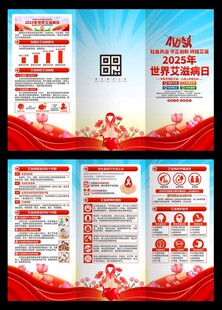 2025年世界艾滋病日三折页