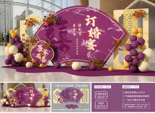 紫色订婚宴场景布置