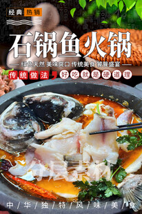 石锅鱼火锅