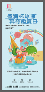 夏日海报