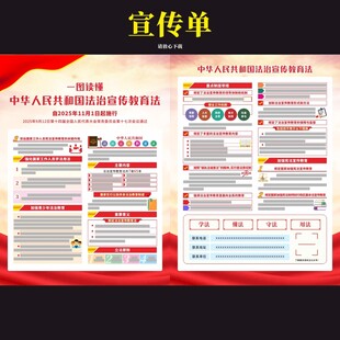 中华人民共和国法治宣传教育法